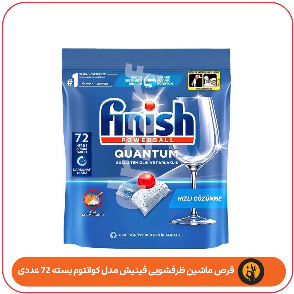 قرص ماشین ظرفشویی فینیش مدل کوانتوم بسته 72 عددی