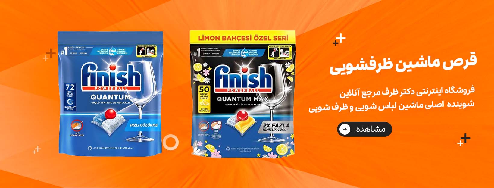 قرص ماشین ظرفشویی - فروشگاه اینترنتی دکتر ظرف-