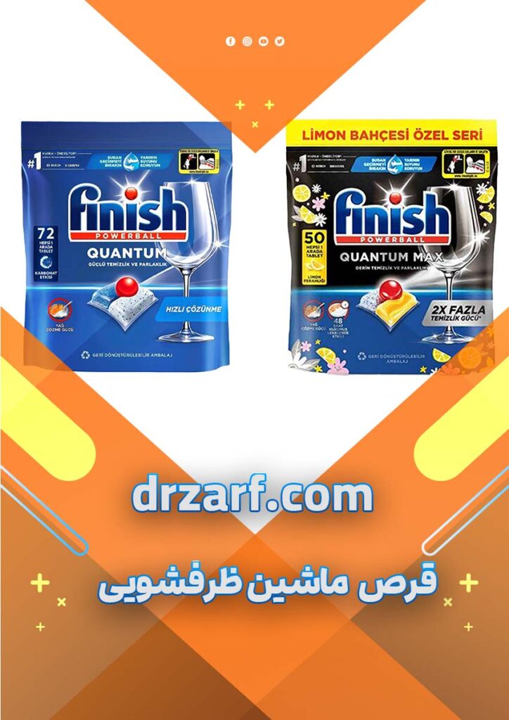 قرص ماشین ظرفشویی فینیش
