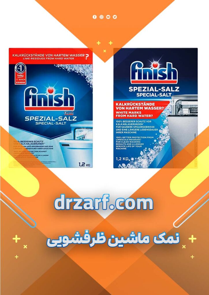 نمک ماشین ظرفشویی1