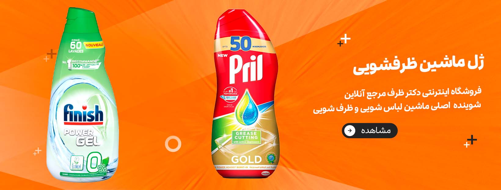 ژل ماشین ظرفشویی